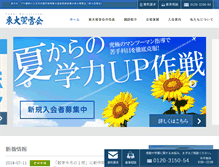 Tablet Screenshot of keisetsukai.com